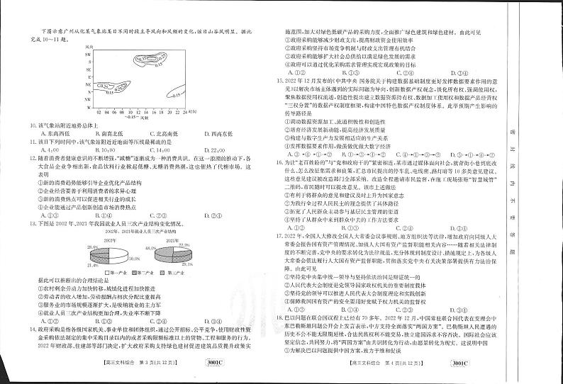 2023江西省部分学校高三上学期1月联考文综试题PDF版含答案02