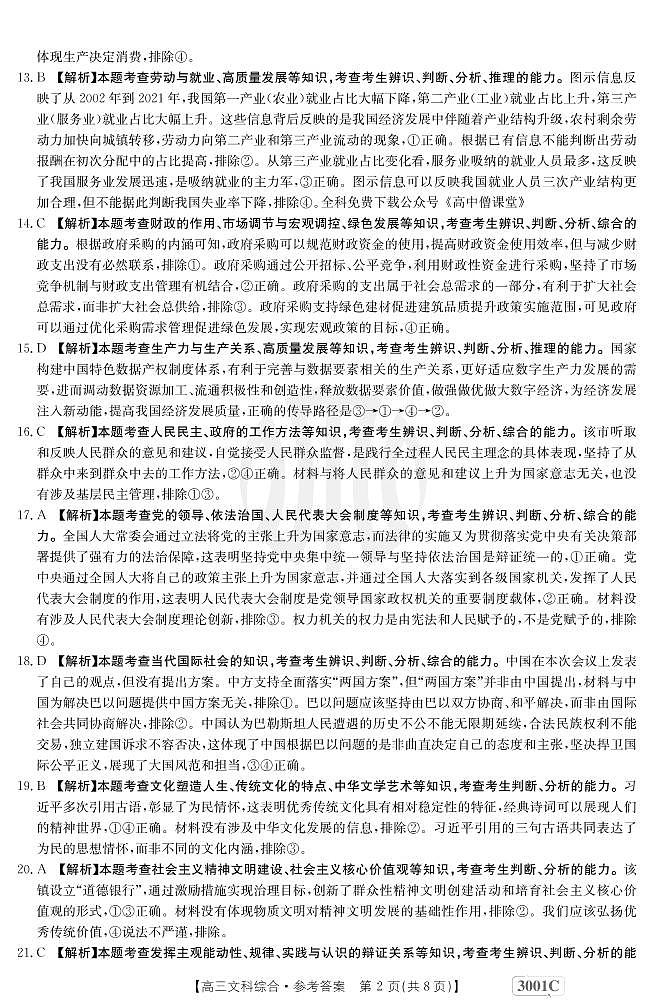 2023江西省部分学校高三上学期1月联考文综试题PDF版含答案02