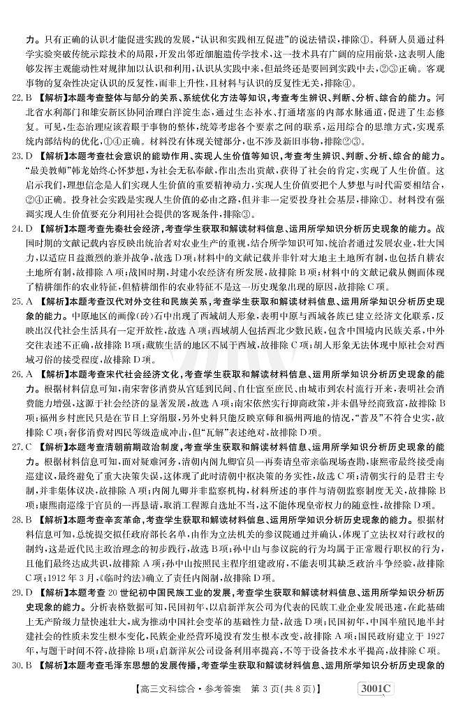 2023江西省部分学校高三上学期1月联考文综试题PDF版含答案03