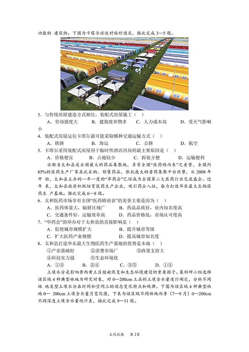 四川省巴中市普通高中2020级“一诊”考试文科综合试题及答案02