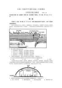 吉林省长春市第二实验中学2022-2023学年高三上学期期末考试文科综合试题