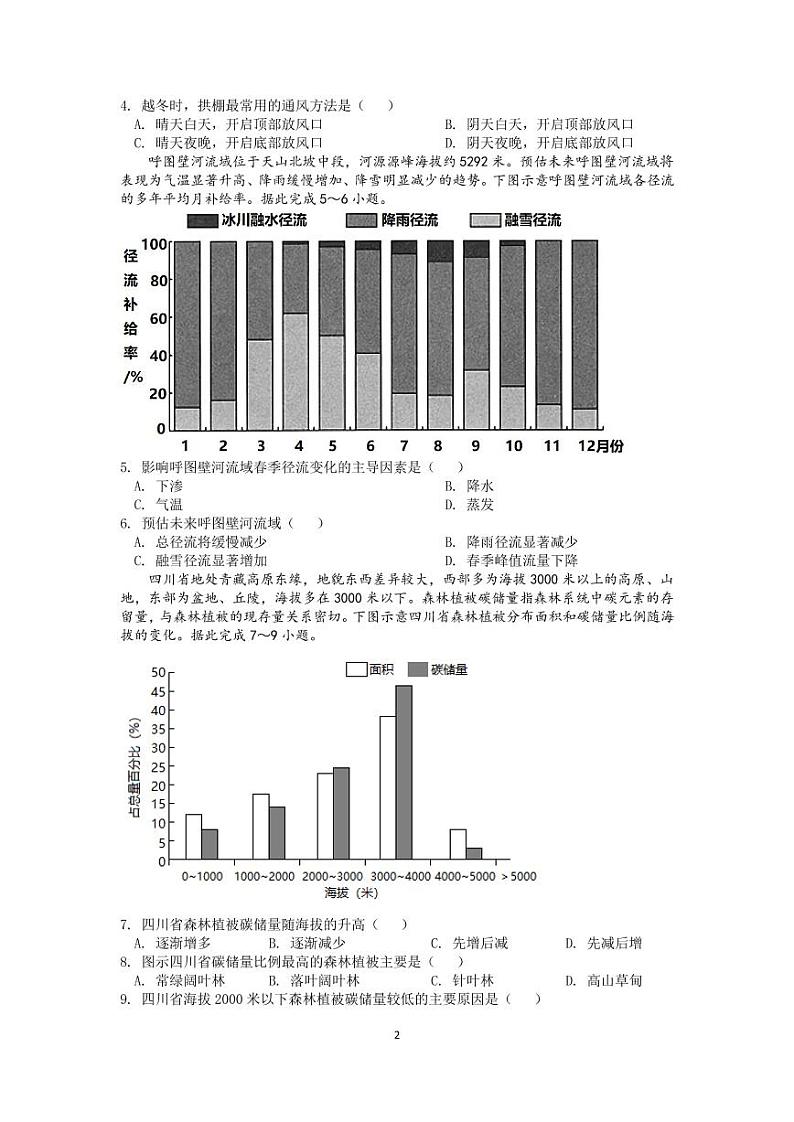 吉林省长春市第二实验中学2022-2023学年高三上学期期末考试文科综合试题02