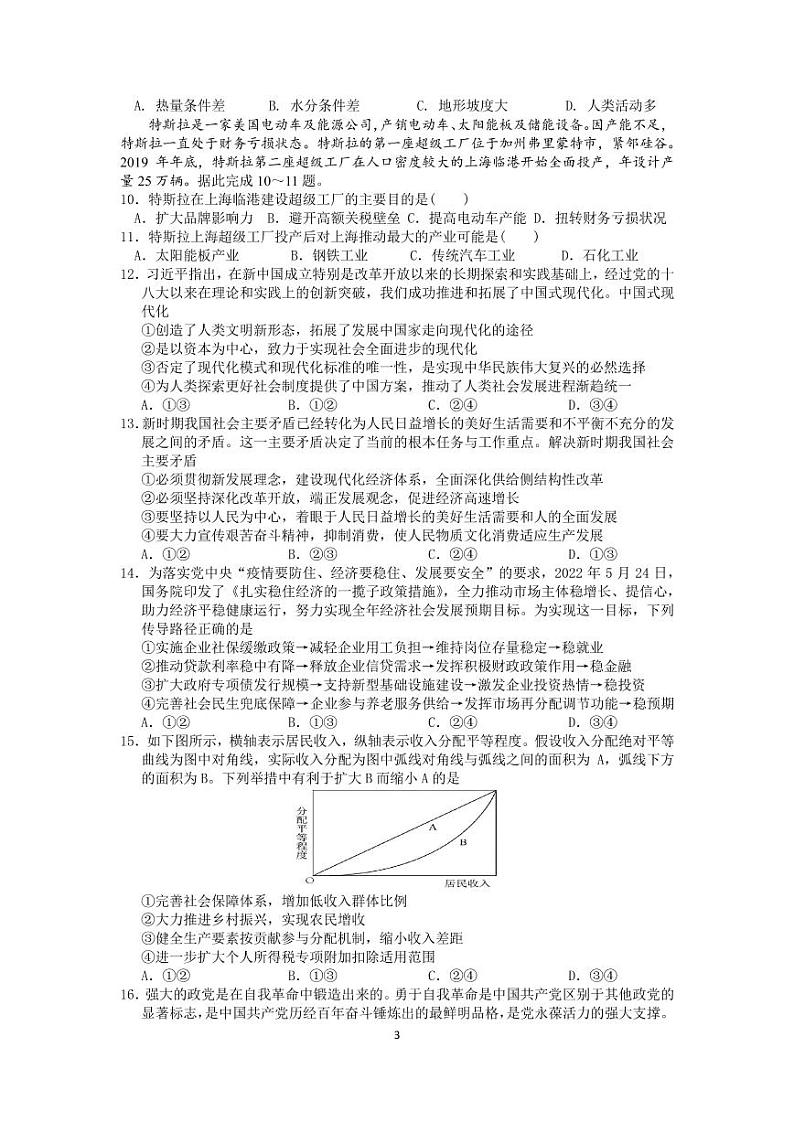 吉林省长春市第二实验中学2022-2023学年高三上学期期末考试文科综合试题03