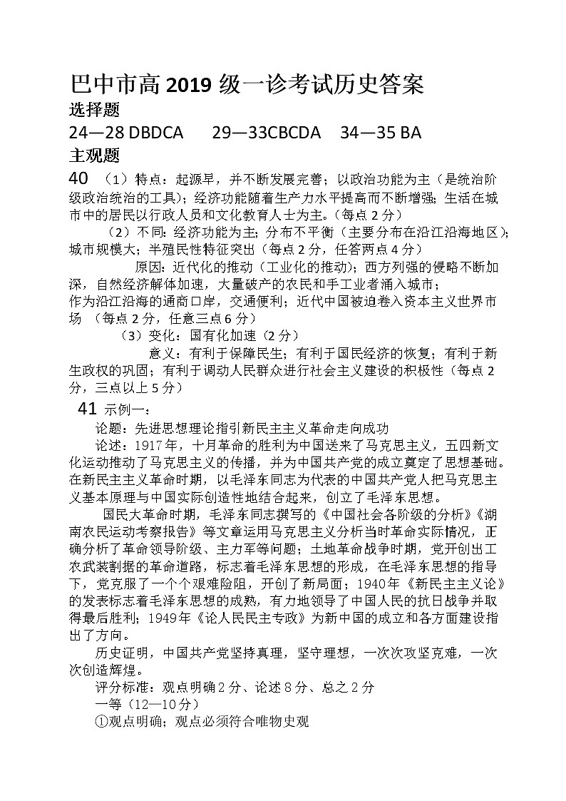 2022届四川省巴中市普通高中高三上学期一诊文综试题 PDF版01