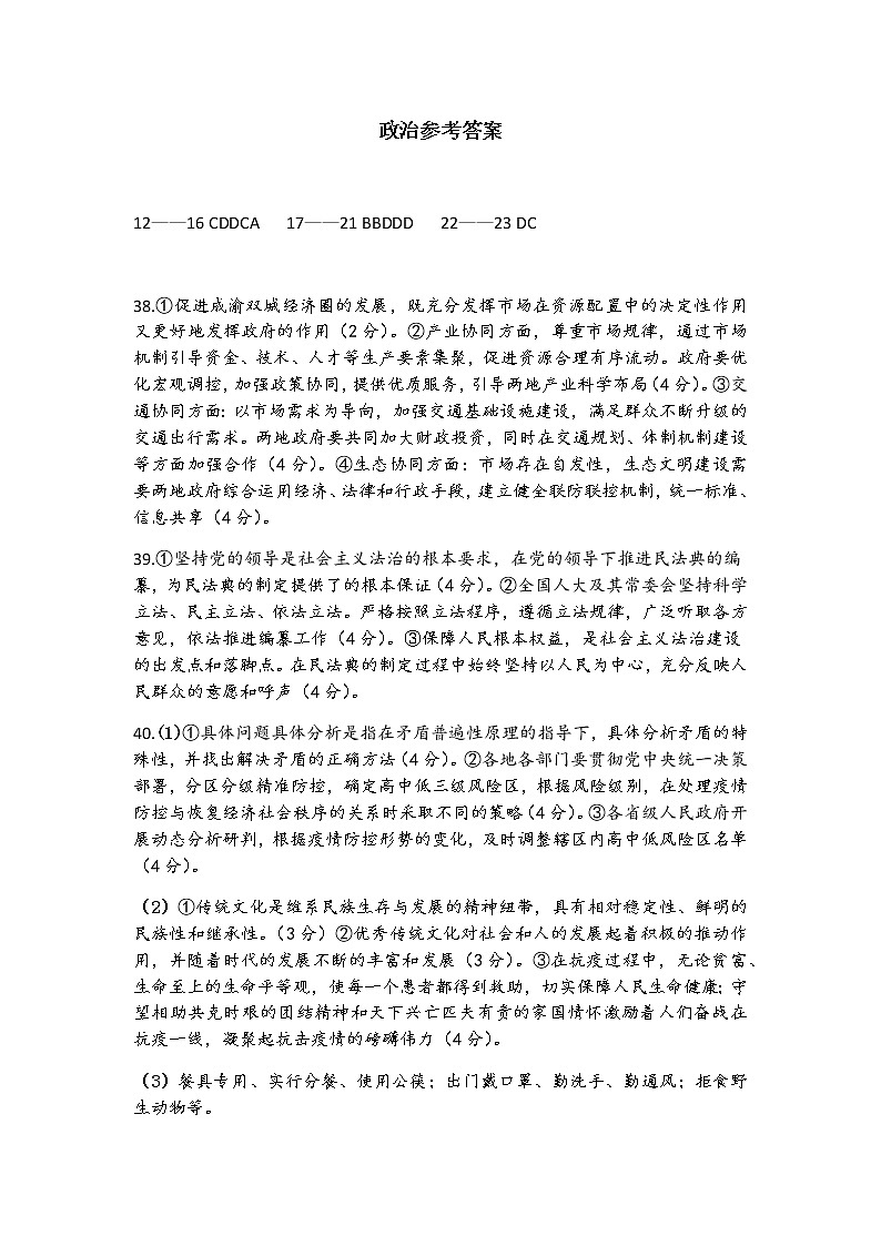 2021届四川省巴中市高三上学期“零诊”考试文综试题 PDF版01