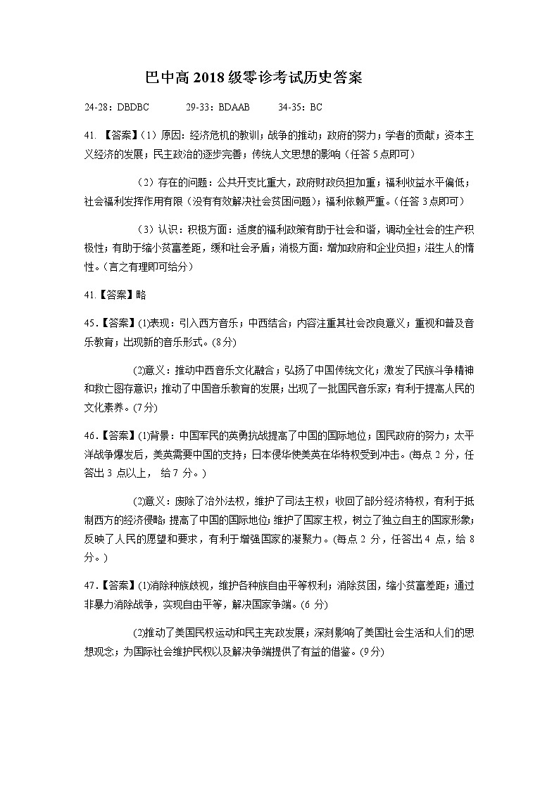 2021届四川省巴中市高三上学期“零诊”考试文综试题 PDF版01