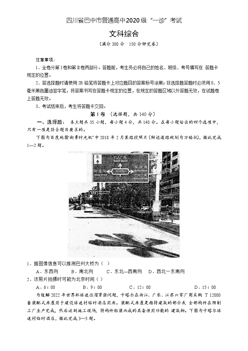 2023巴中普通高中高三下学期一诊考试（一模）（2月）文综含答案01