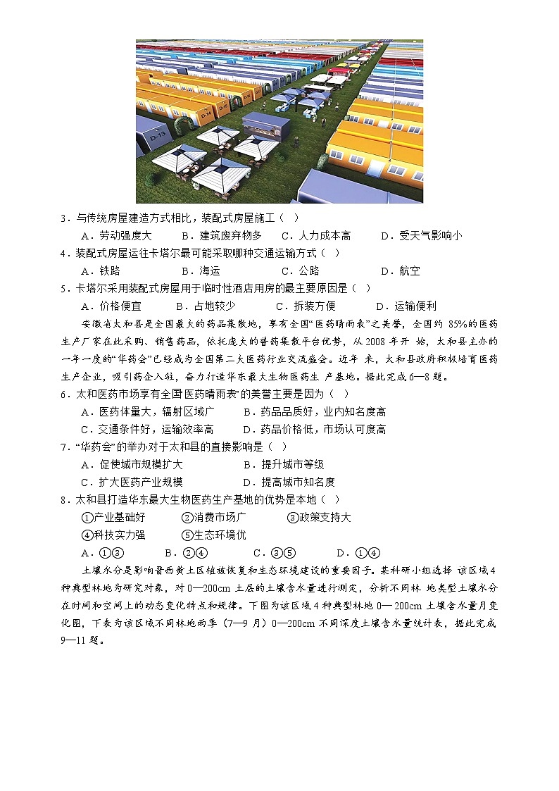 2023巴中普通高中高三下学期一诊考试（一模）（2月）文综含答案02