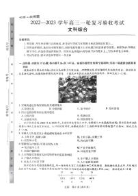 2022-2023学年江西省部分学校高三下学期一轮复习验收考试（2月联考）文科综合试题（PDF版）