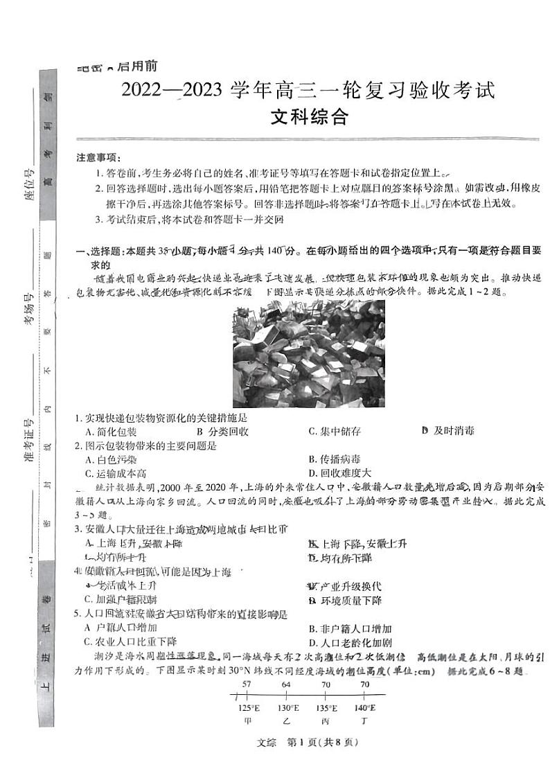 2022-2023学年江西省部分学校高三下学期一轮复习验收考试（2月联考）文科综合试题（PDF版）第1页