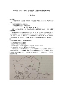 2023阜阳高三上学期期末考试文综含解析