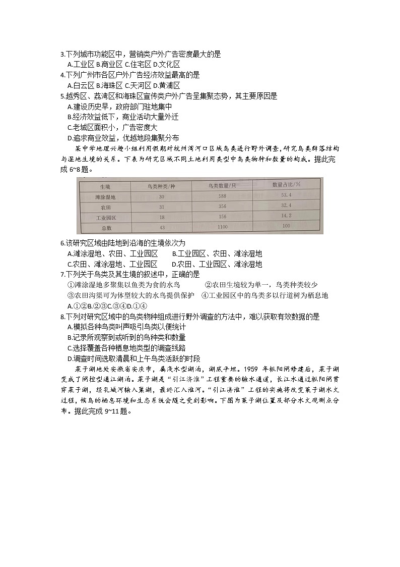 阜阳市2022-2023学年高三教学质量统测文综试题第2页