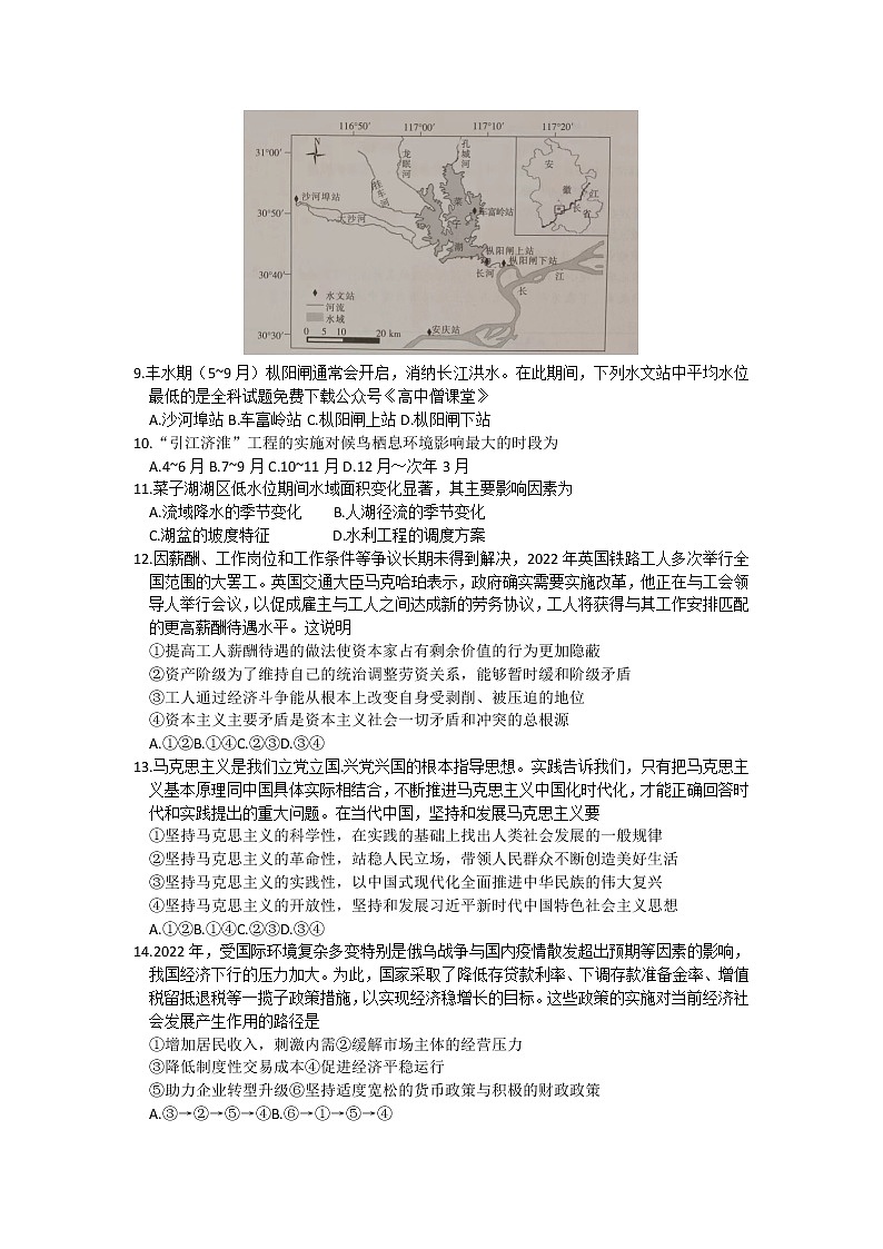 阜阳市2022-2023学年高三教学质量统测文综试题第3页