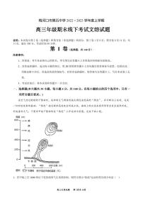 2023通化梅河口五中高三上学期2月期末文综试题PDF版含答案（可编辑）