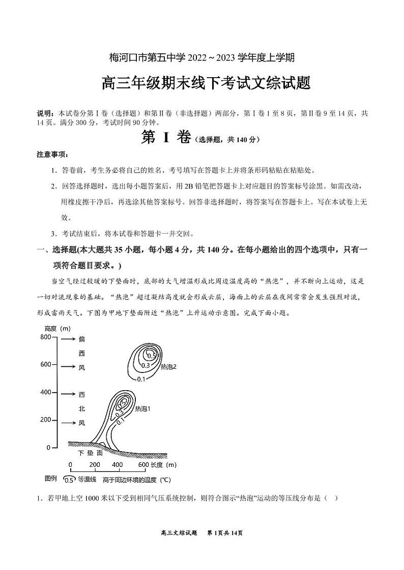 2023通化梅河口五中高三上学期2月期末文综试题PDF版含答案（可编辑）第1页