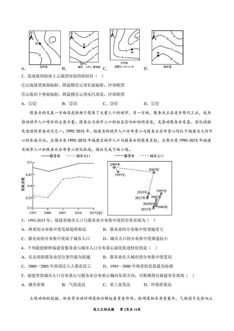 2023通化梅河口五中高三上学期2月期末文综试题PDF版含答案（可编辑）第2页