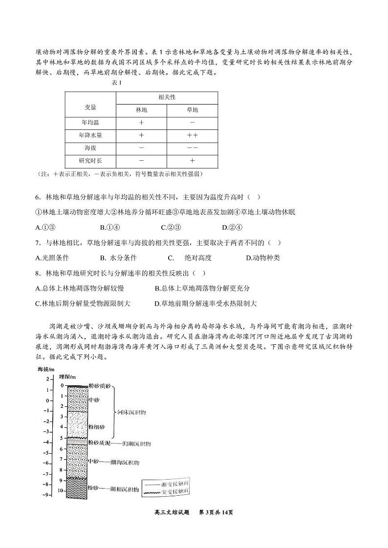 2023通化梅河口五中高三上学期2月期末文综试题PDF版含答案（可编辑）第3页