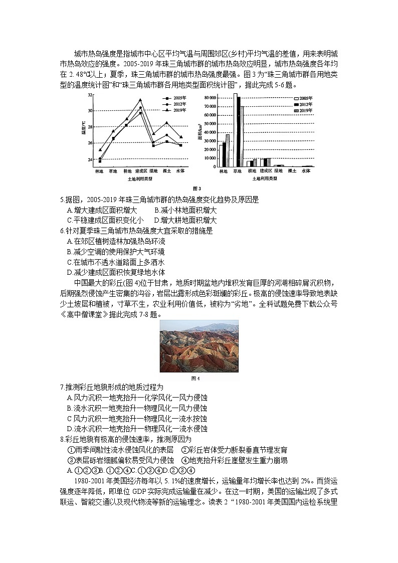 2023梧州高三第一次模拟测试文综试题含答案第2页