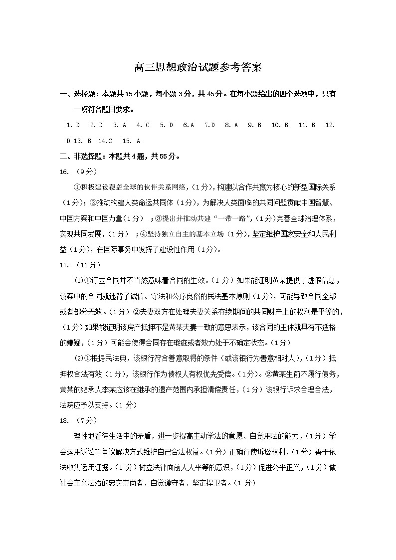 安徽省滁州市2022-2023学年高三上学期期末考试政治参考答案第1页