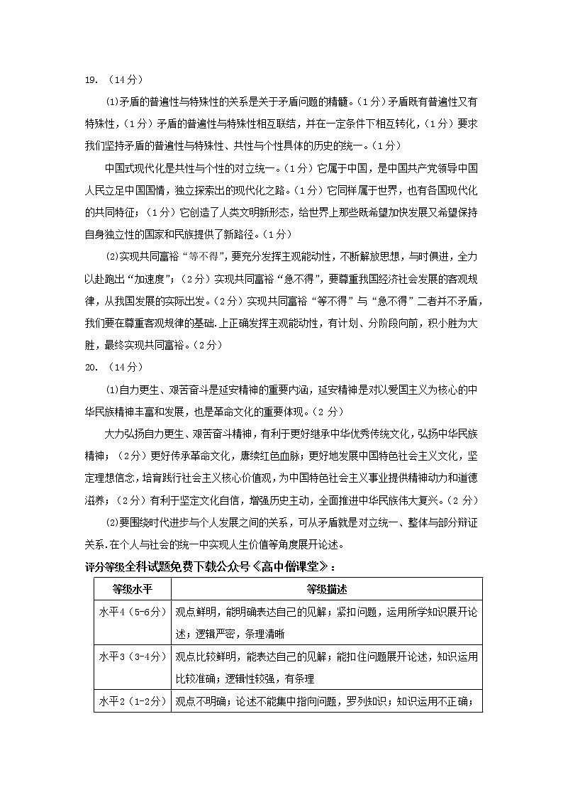 安徽省滁州市2022-2023学年高三上学期期末考试政治参考答案第2页