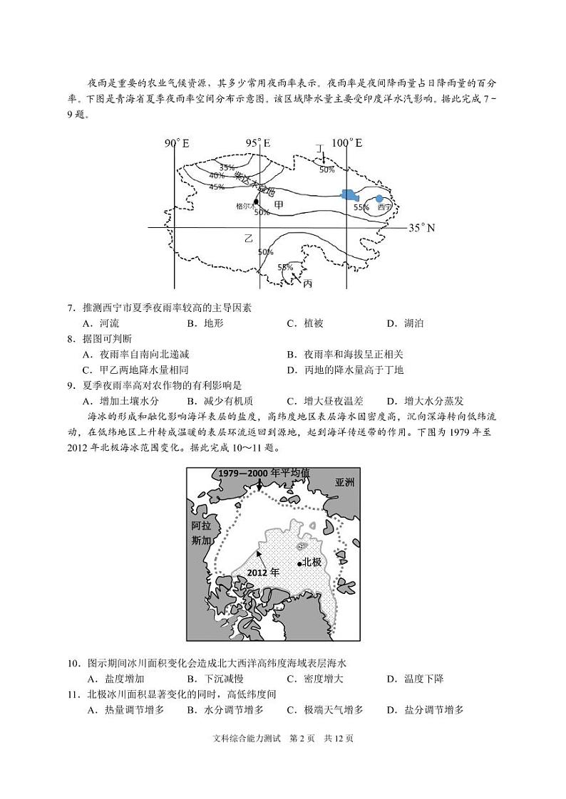 安徽省滁州市2022-2023学年高三上学期期末考试   文综  PDF版含答案第2页