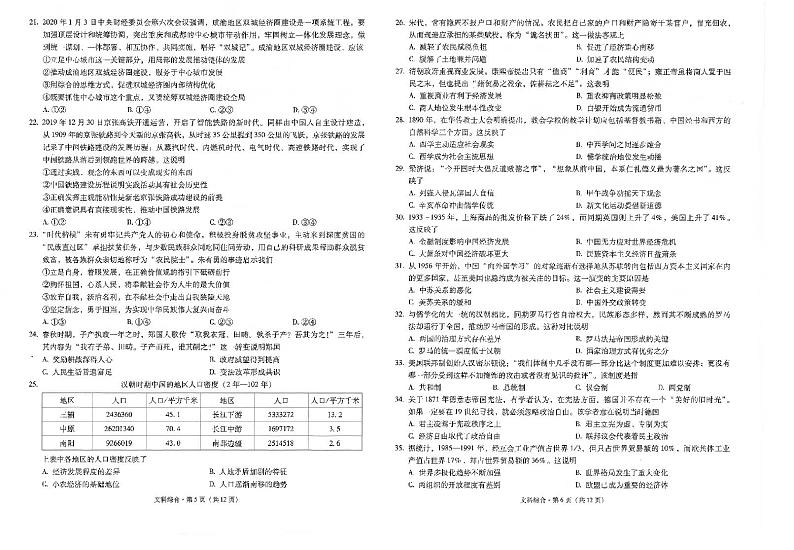 云南省昆明市第一中学2020届高三第六次考前基础强化文科综合试题（PDF版）第3页