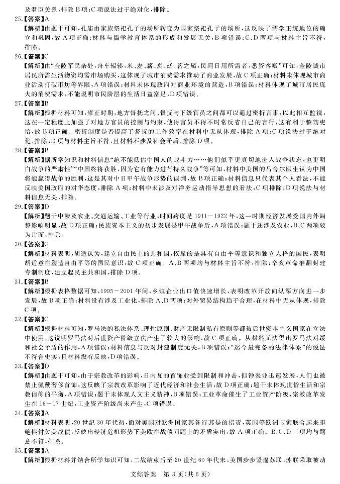 新未来1月联考-文综答案第3页