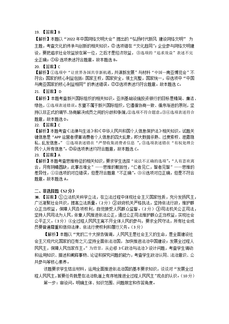 昆明市第一中学2022-2023学年高中新课标高三第六次考前基础强化文综政治答案第2页