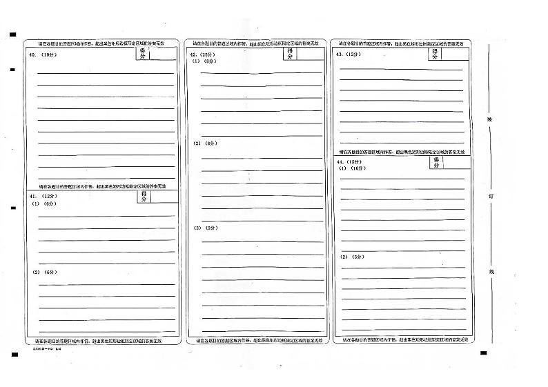 昆明市第一中学2022-2023学年高中新课标高三第六次考前基础强化文综试题PDF版无答案第2页