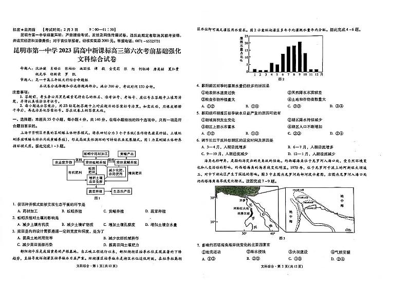 昆明市第一中学2022-2023学年高中新课标高三第六次考前基础强化文综试题PDF版无答案第3页