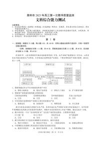 2023滁州高三上学期期末考试文综PDF版含答案