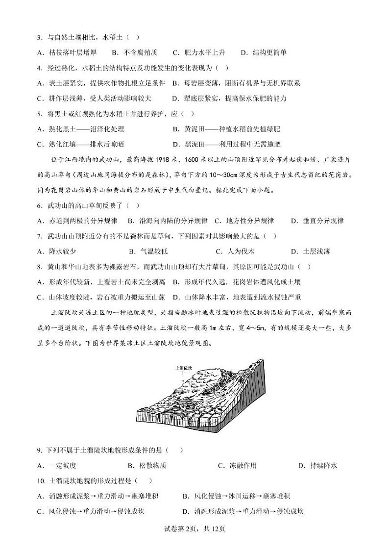 云南省曲靖市第一中学2023届高三教学质量监测（四）文科综合（带答案）02