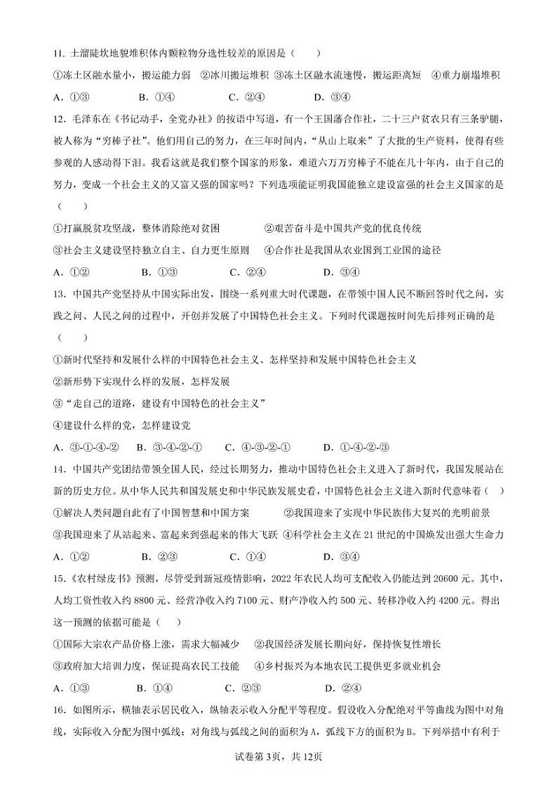 云南省曲靖市第一中学2023届高三教学质量监测（四）文科综合（带答案）03