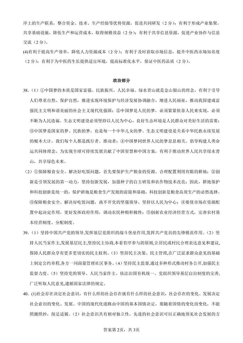 云南省曲靖市第一中学2023届高三教学质量监测（四）文科综合（带答案）02