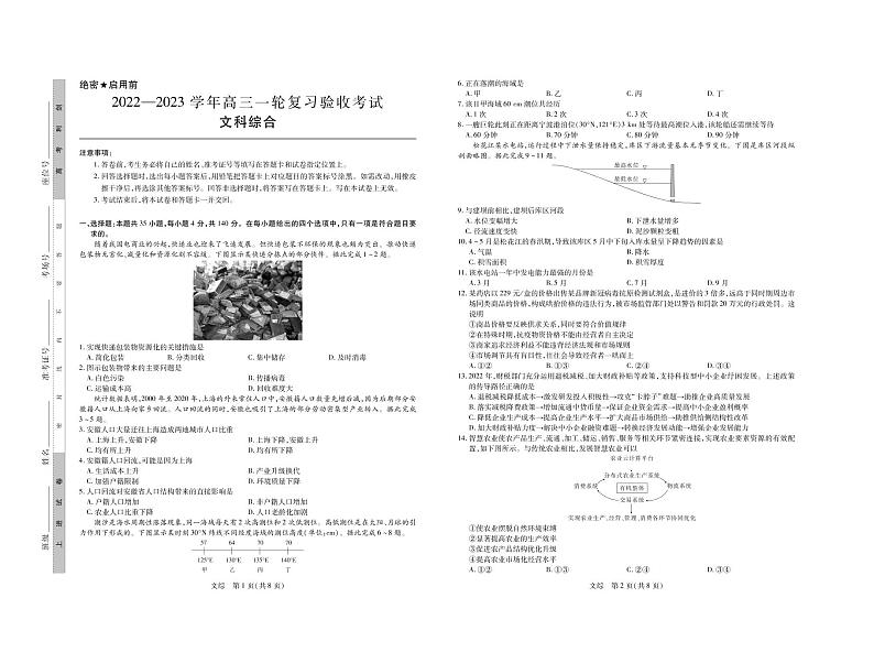 23届高三2月联考·文综第1页