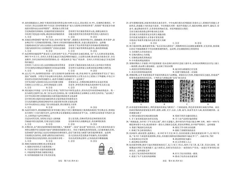 23届高三2月联考·文综第2页