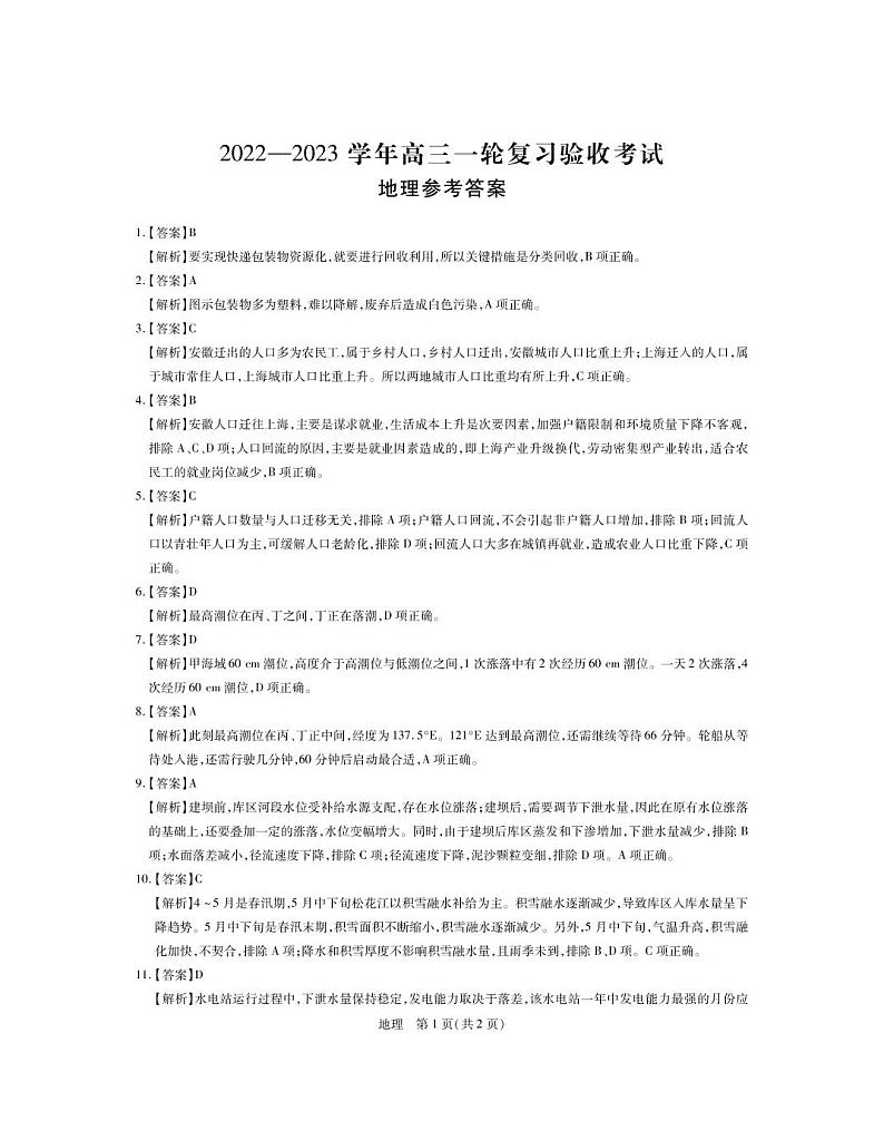 江西稳派2022-2023学年高三2月联考·地理DA第1页
