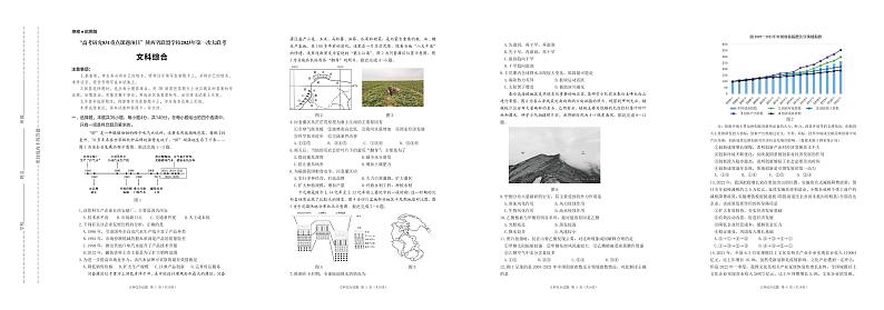 2023届陕西省联盟学校“高考研究831重点课题项目”高三第一次大联考文综试题 PDF版01