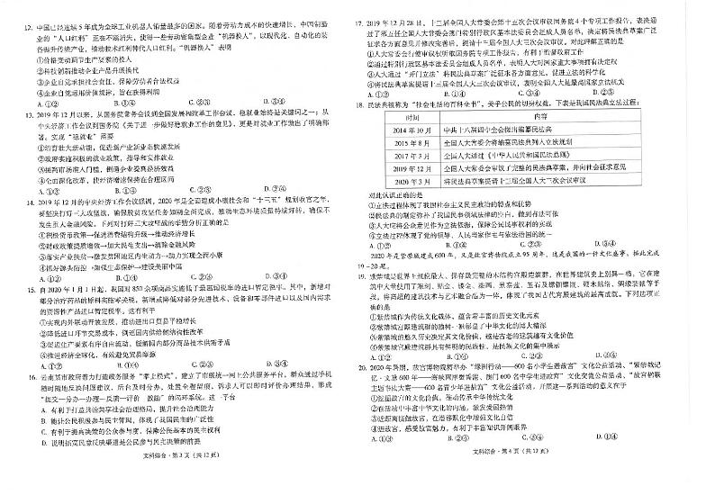 云南省昆明市第一中学2020届高三第六次考前基础强化文科综合试题（PDF版）第2页