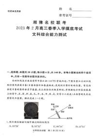 2023湘豫名校联考高三下学期2月入学摸底考试文综试题扫描版含答案