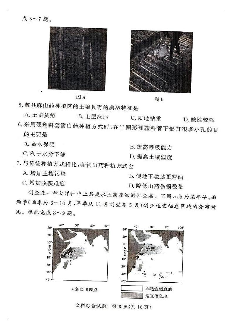 2023湘豫名校联考高三下学期2月入学摸底考试文综试题扫描版含答案03