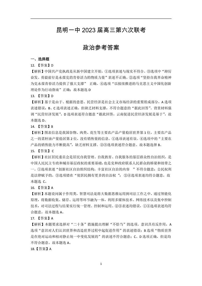 政治答案第1页