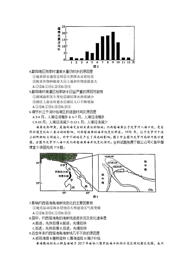 云南省昆明市2022-2023学年第一中学高三第六次考前基础强化文综试卷无答案第2页