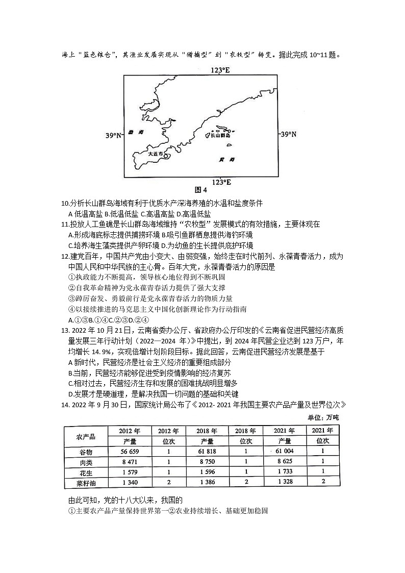 云南省昆明市2022-2023学年第一中学高三第六次考前基础强化文综试卷无答案第3页