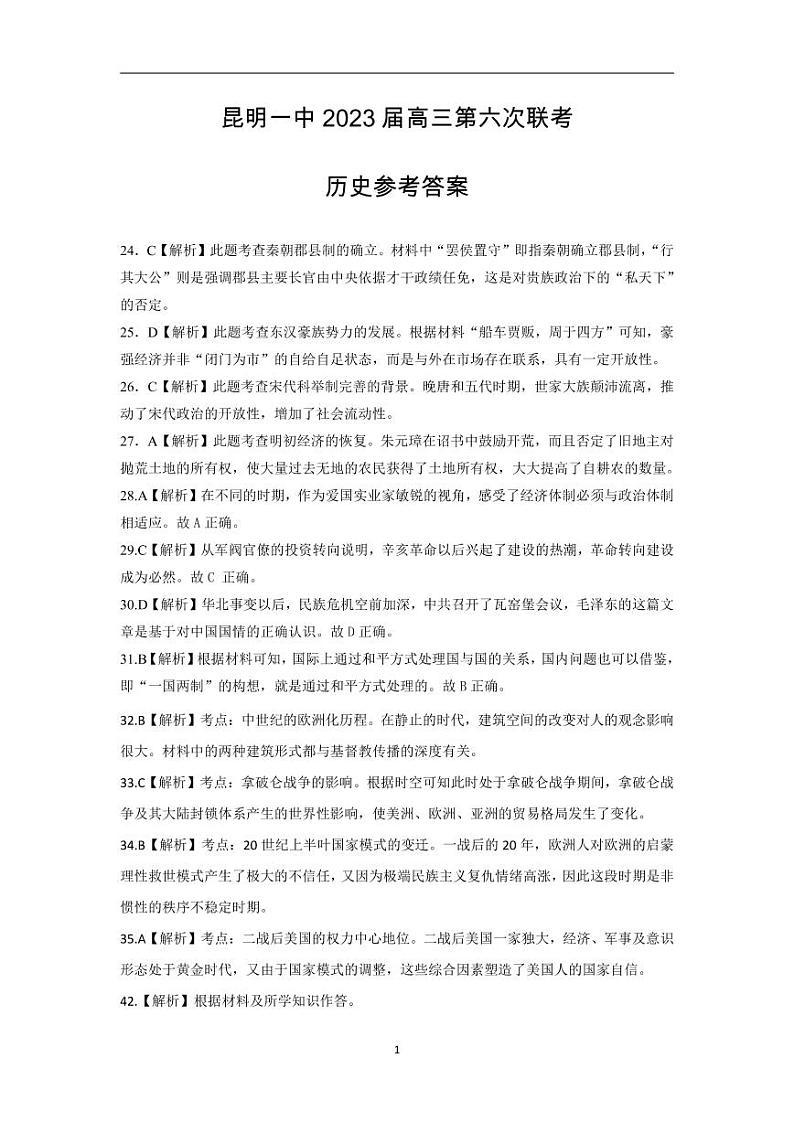 历史答案第1页