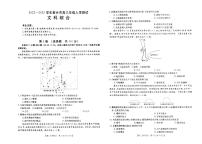 2023新乡高三下学期入学测试多校联考试题文综PDF版含答案