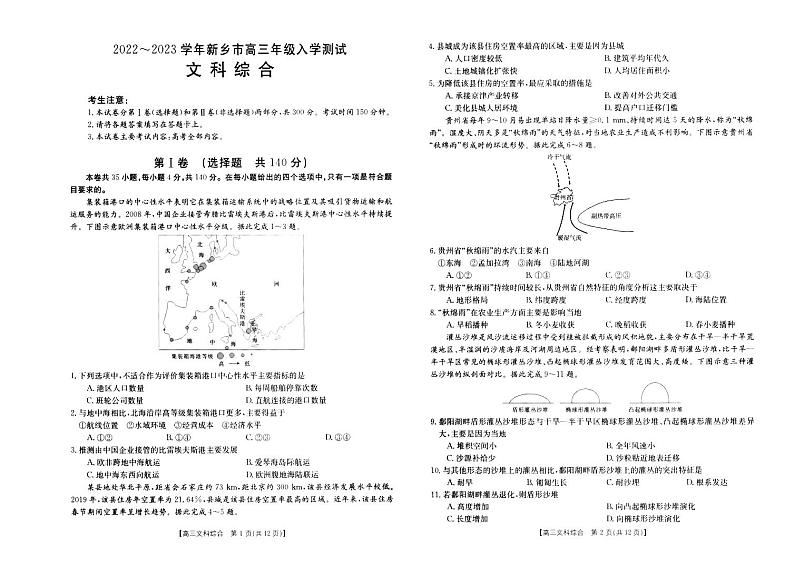 2023新乡高三下学期入学测试多校联考试题文综PDF版含答案01