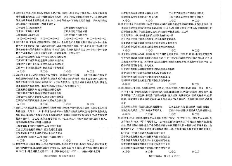 2023新乡高三下学期入学测试多校联考试题文综PDF版含答案02