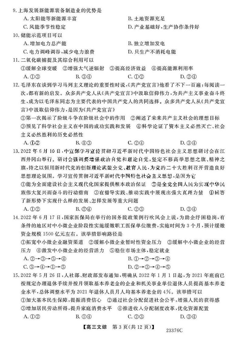 2023山西省金科大联考高三上学期期末考试文综试题PDF版含答案第3页