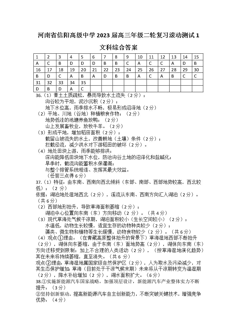 文科综合答案第1页